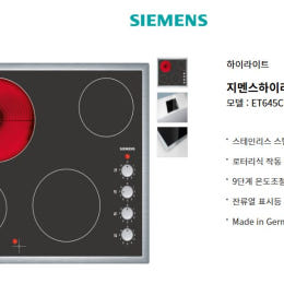 지멘스하이라이트4구 (노브)ET645CE17 이미지