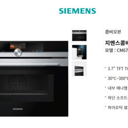 지멘스콤비오븐 모델 : CM676GBS1 이미지
