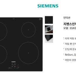 지멘스인덕션4구 모델 : EU611BEB1E 이미지