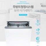 BOSH식기세척기 이미지
