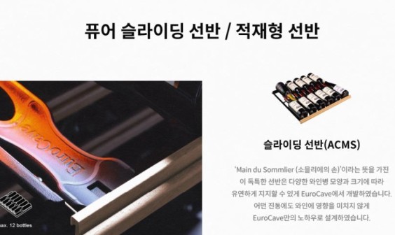 유로까브와인셀러 이미지