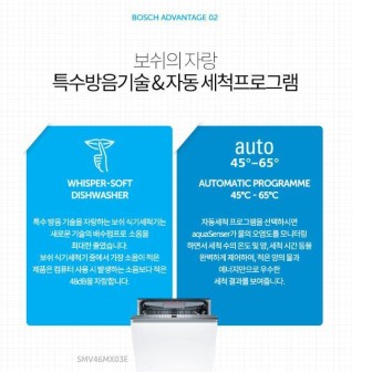 BOSH식기세척기 이미지