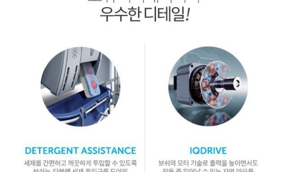BOSH식기세척기 이미지