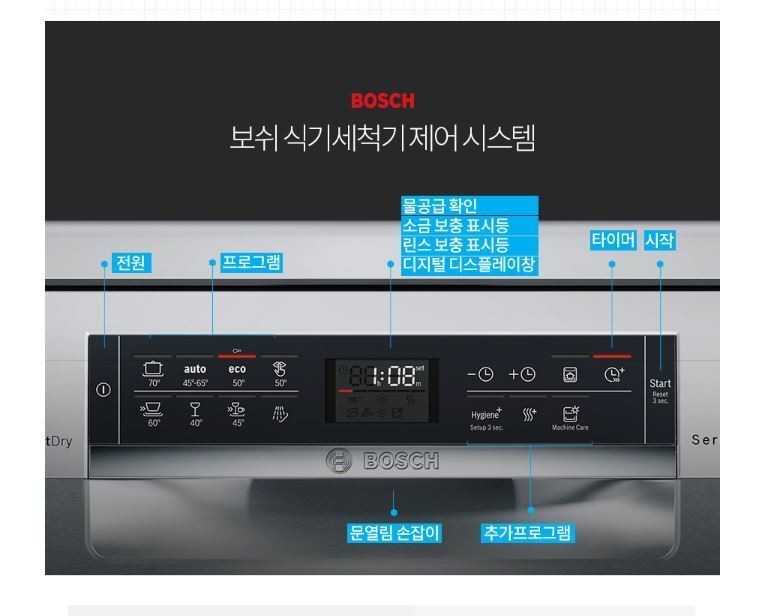 BOSH식기세척기 이미지