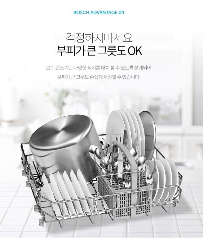 BOSH식기세척기 이미지