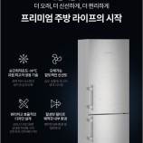 LIEBHERRR가전 이미지