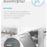 BOSH식기세척기 이미지
