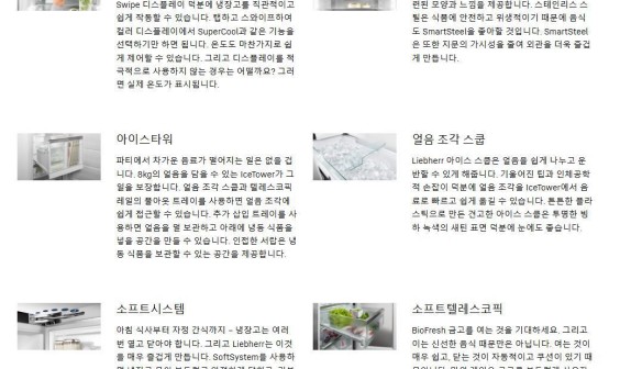 LIEBHERRR가전 이미지