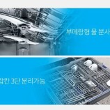 BOSH식기세척기 이미지