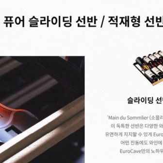 유로까브와인셀러 이미지