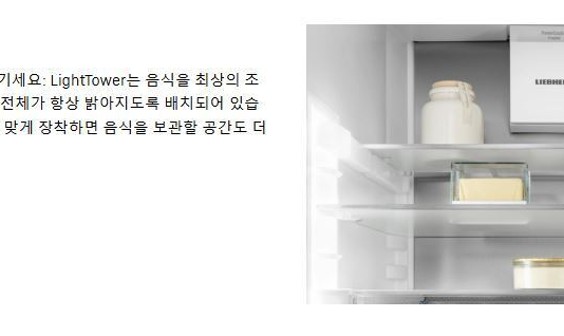 LIEBHERRR가전 이미지