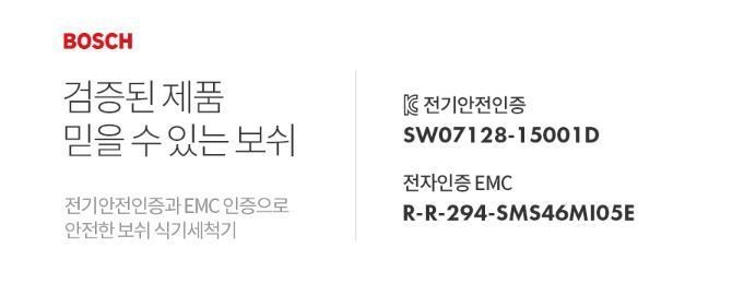 BOSH식기세척기 이미지
