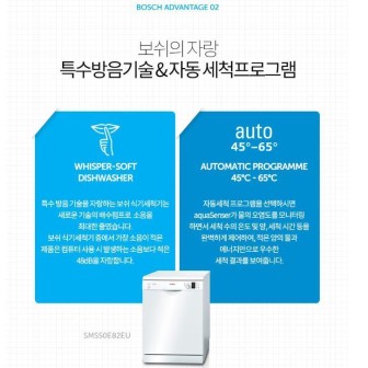 BOSH식기세척기 이미지