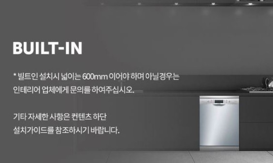 BOSH식기세척기 이미지