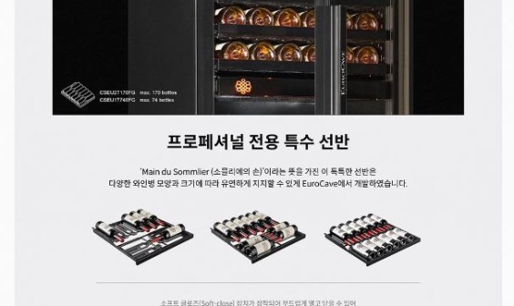 유로까브와인셀러 이미지