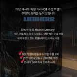 LIEBHERRR가전 이미지
