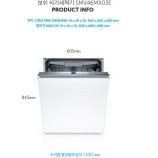 BOSH식기세척기 이미지
