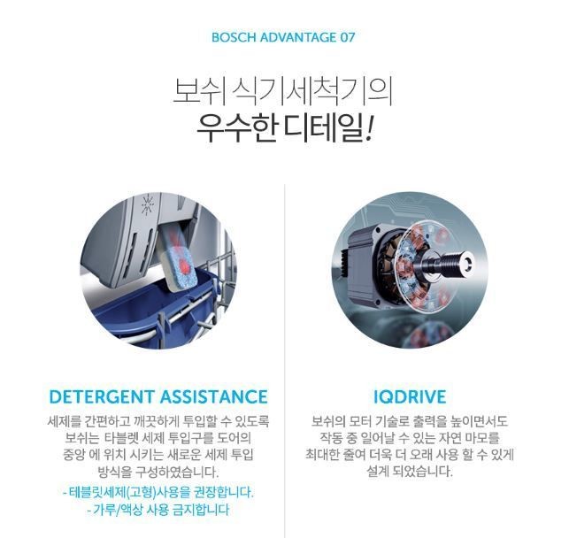 BOSH식기세척기 이미지