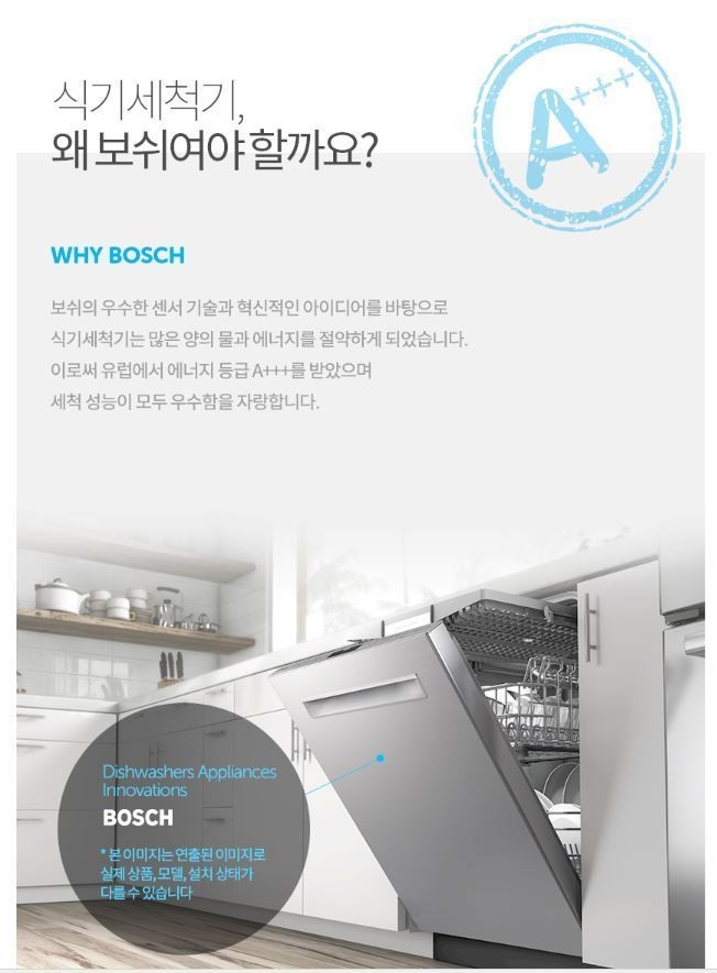BOSH식기세척기 이미지