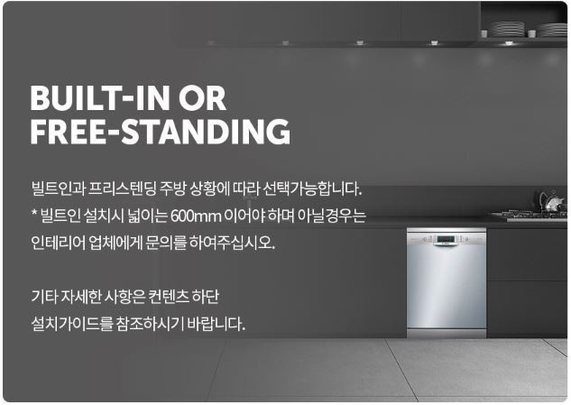 BOSH식기세척기 이미지