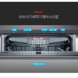 BOSH식기세척기 이미지
