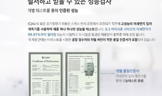 I Q AiR 공기청정기 이미지