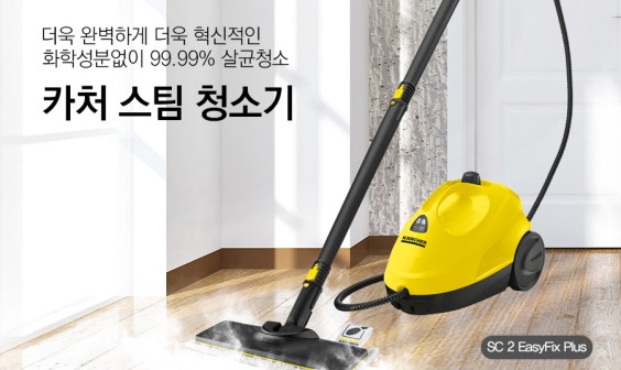카처 청소기 이미지