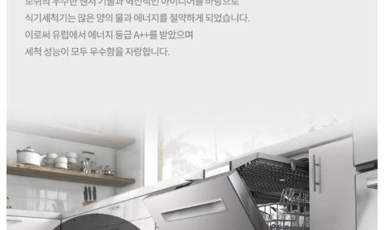 BOSH식기세척기 이미지