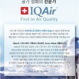 I Q AiR 공기청정기 이미지