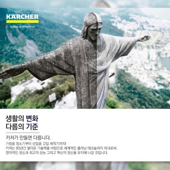 카처 청소기 이미지