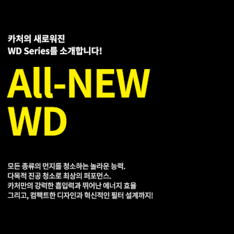 카처 청소기 이미지