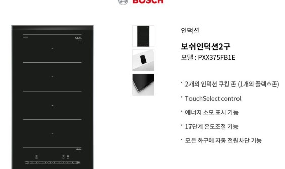 BOSH 인덕션 이미지
