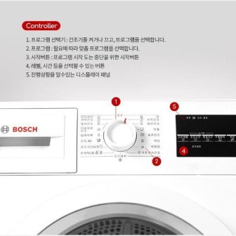 BOSH 의류 건조기 이미지