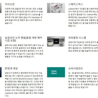 LIEBHERRR가전 이미지