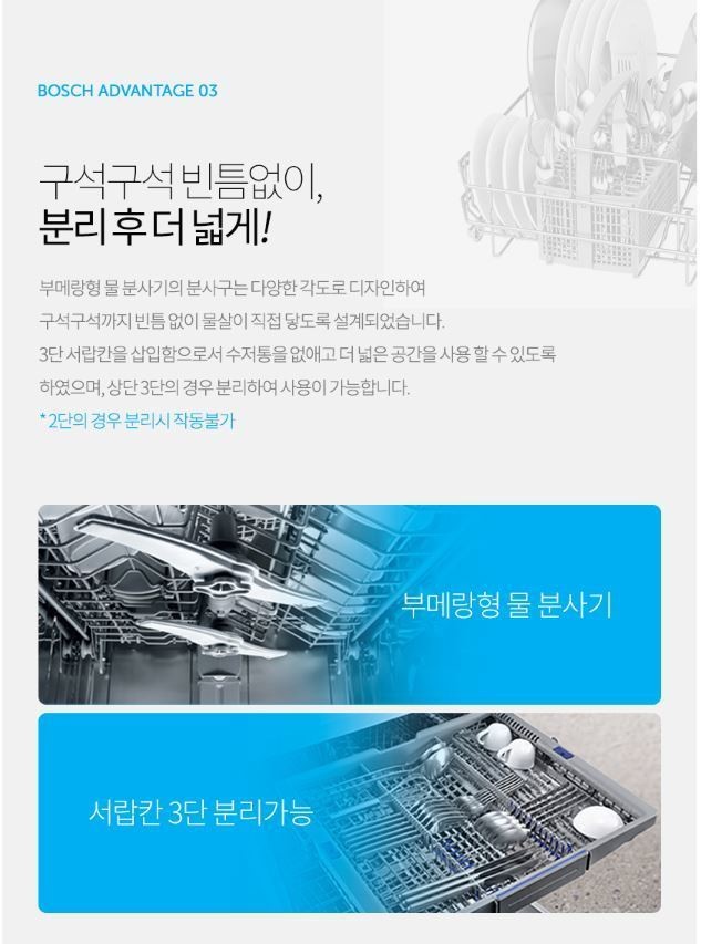 BOSH식기세척기 이미지