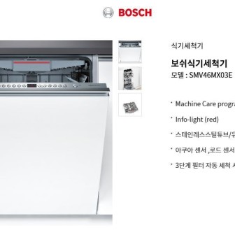 BOSH식기세척기 이미지