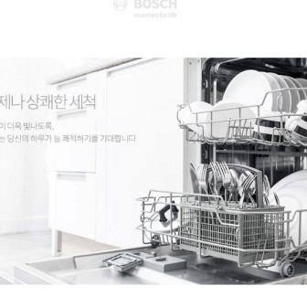 BOSH식기세척기 이미지