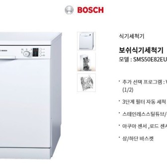 BOSH식기세척기 이미지