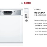 BOSH식기세척기 이미지