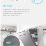 BOSH식기세척기 이미지
