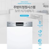 BOSH식기세척기 이미지