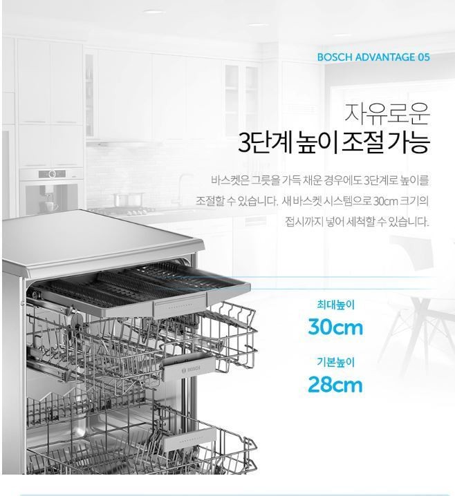 BOSH식기세척기 이미지