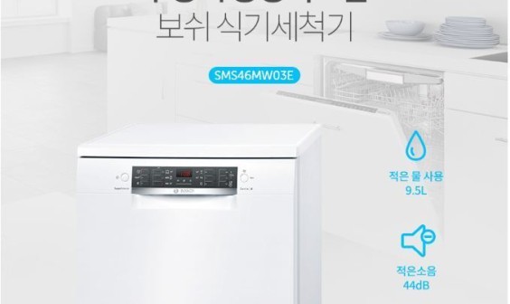 BOSH식기세척기 이미지