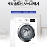 BOSH드럼세탁기 이미지