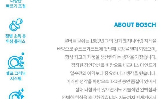 BOSH식기세척기 이미지