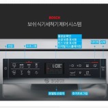 BOSH식기세척기 이미지
