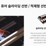 유로까브와인셀러 이미지