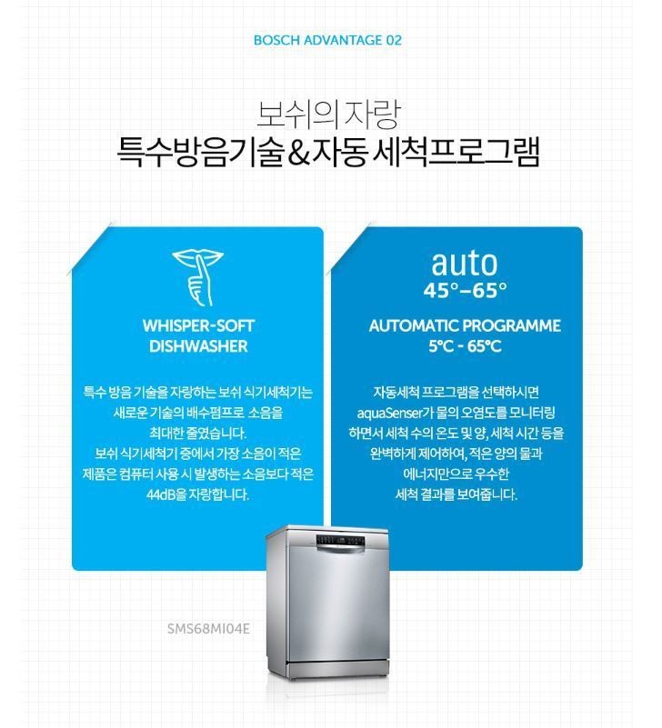BOSH식기세척기 이미지