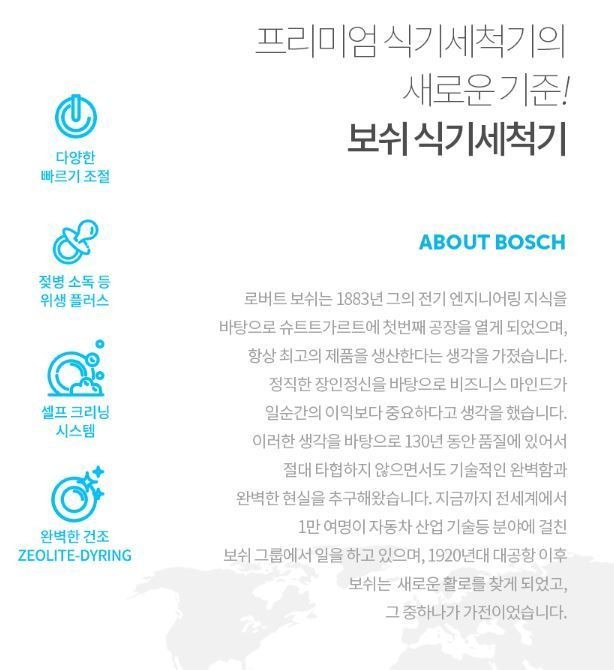 BOSH식기세척기 이미지