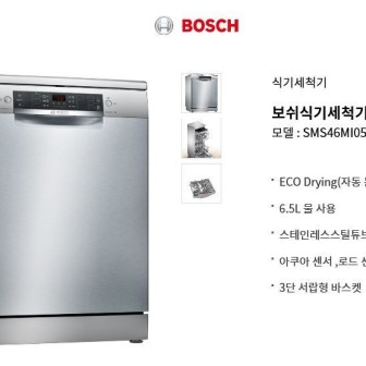 BOSH식기세척기 이미지